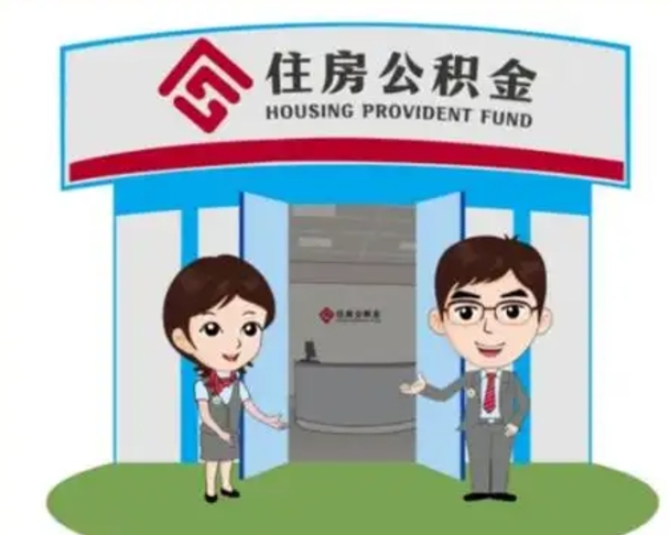 诸城离职公积金封存了怎么取出来（离职公积金账户封存怎样取出来）